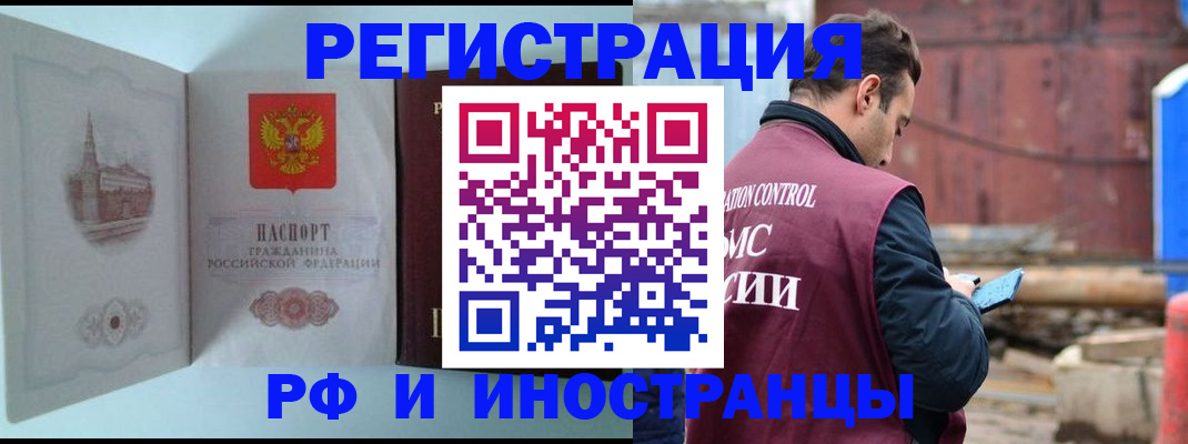 прописка в Батайске